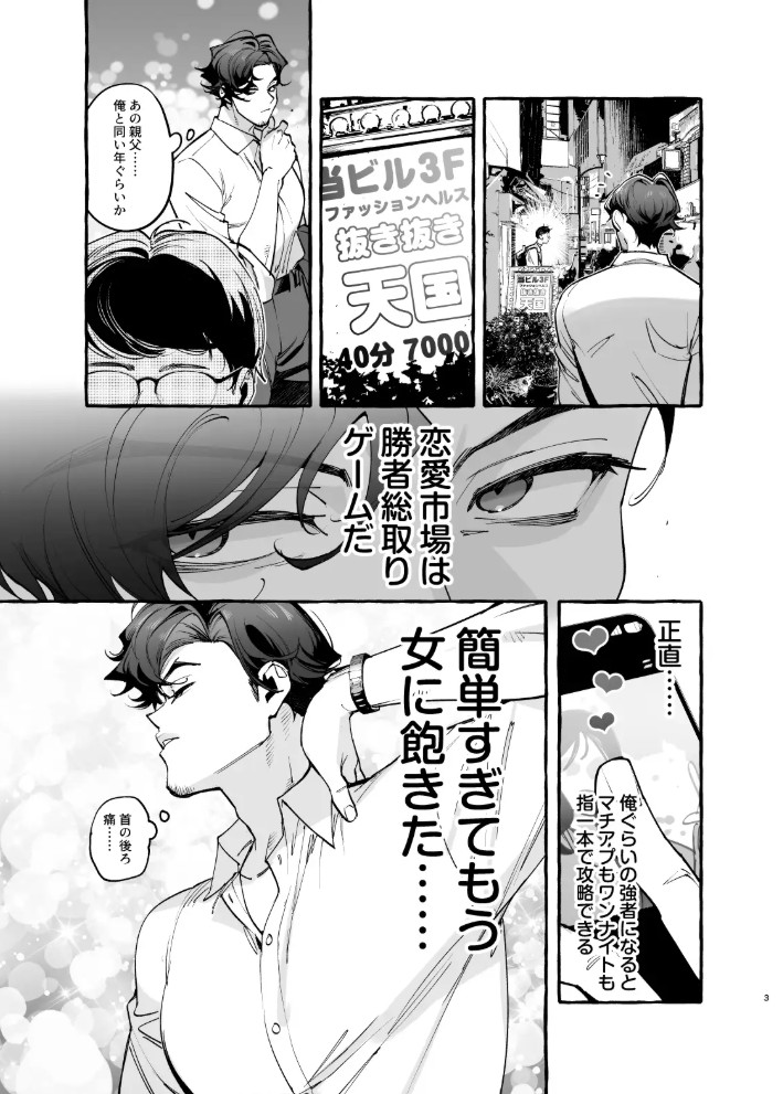 娘のすきぴに恋焦ガレ3