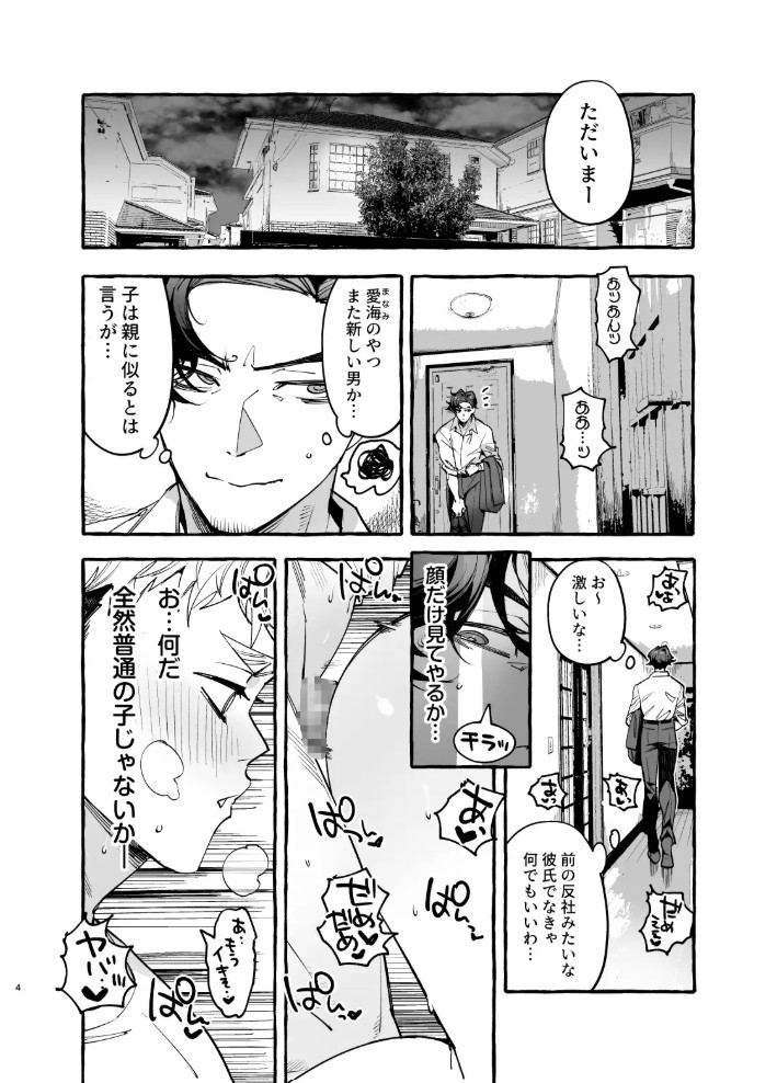 娘のすきぴに恋焦ガレ4