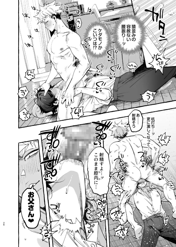 娘のすきぴに恋焦ガレ5