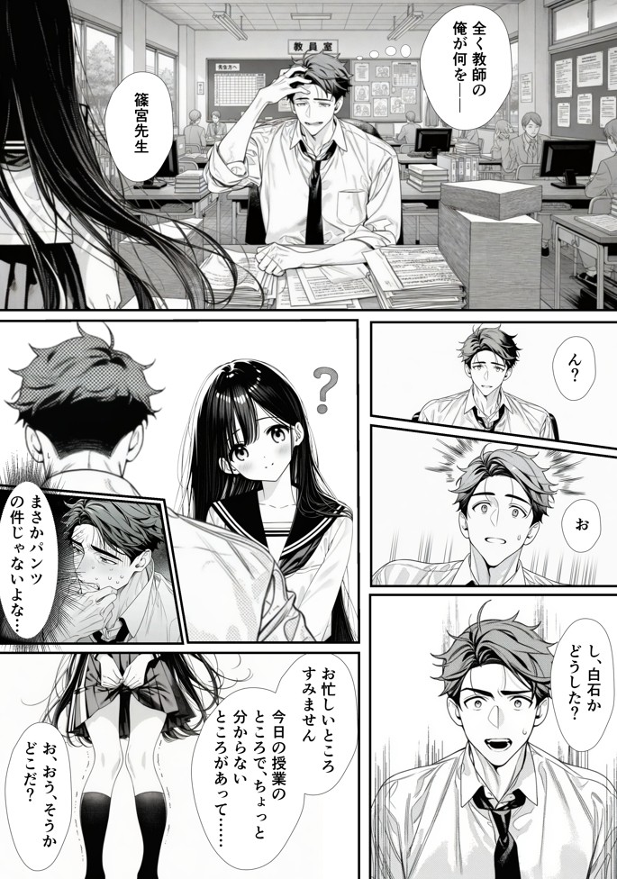 娘の友達が俺のクラスの清楚JKだった。泊まった夜、全裸で俺の部屋にいて『先生、私の体で教えてくれ ませんか？』――最終的に娘まで巻き込まれた17