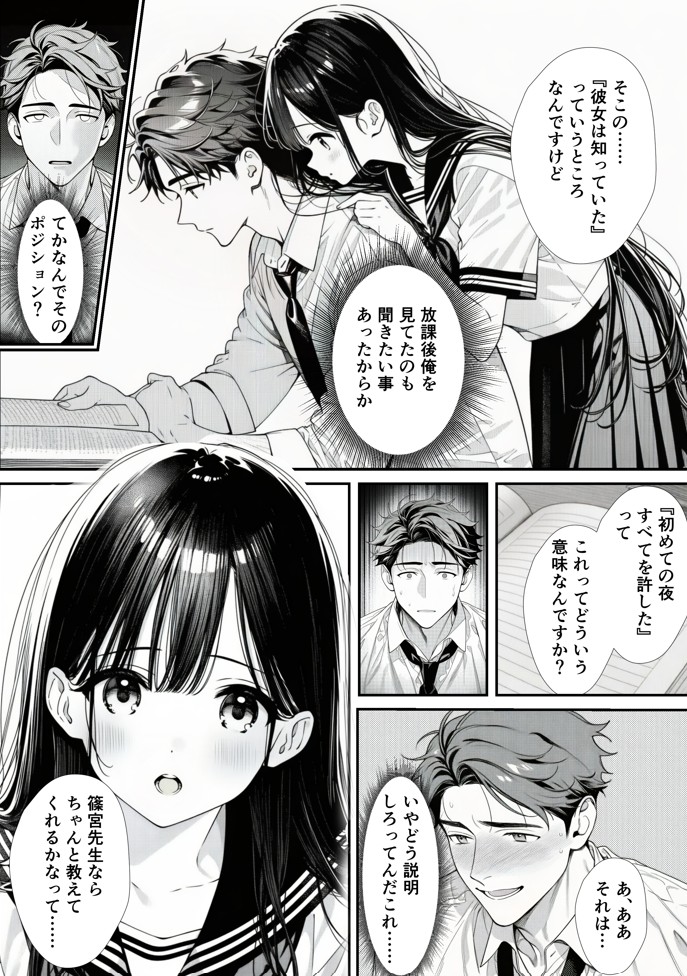 娘の友達が俺のクラスの清楚JKだった。泊まった夜、全裸で俺の部屋にいて『先生、私の体で教えてくれ ませんか？』――最終的に娘まで巻き込まれた18