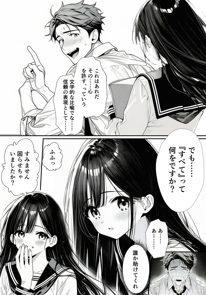 娘の友達が俺のクラスの清楚JKだった。泊まった夜、全裸で俺の部屋にいて『先生、私の体で教えてくれ ませんか？』――最終的に娘まで巻き込まれた19