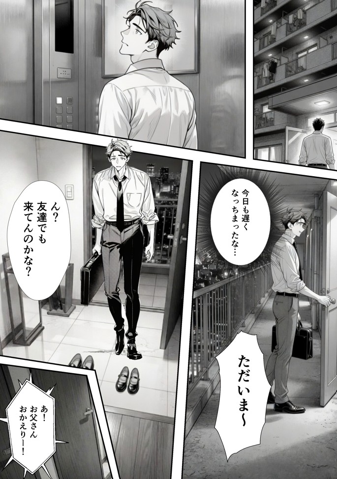 娘の友達が俺のクラスの清楚JKだった。泊まった夜、全裸で俺の部屋にいて『先生、私の体で教えてくれ ませんか？』――最終的に娘まで巻き込まれた25