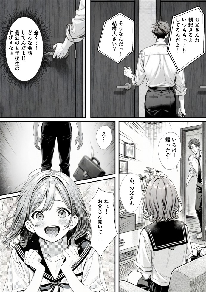 娘の友達が俺のクラスの清楚JKだった。泊まった夜、全裸で俺の部屋にいて『先生、私の体で教えてくれ ませんか？』――最終的に娘まで巻き込まれた26