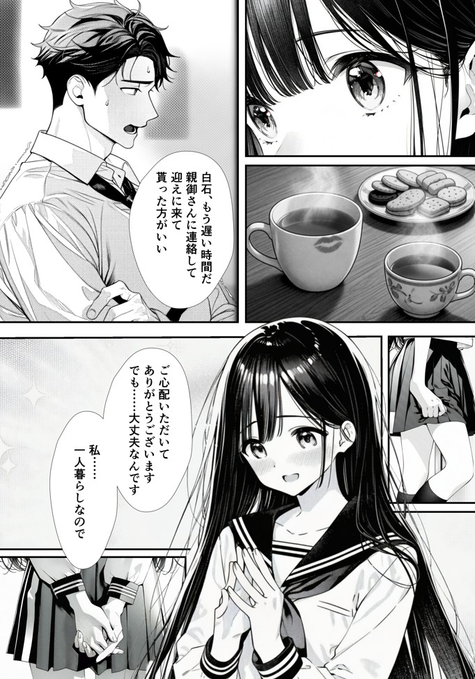 娘の友達が俺のクラスの清楚JKだった。泊まった夜、全裸で俺の部屋にいて『先生、私の体で教えてくれ ませんか？』――最終的に娘まで巻き込まれた30