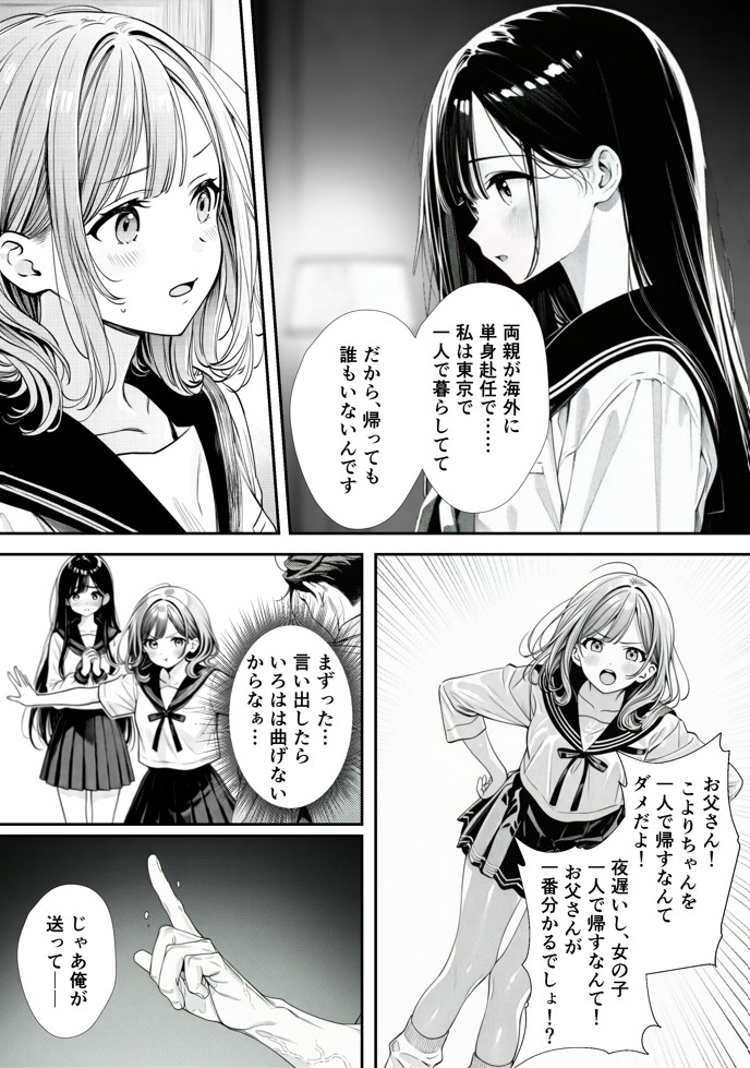 娘の友達が俺のクラスの清楚JKだった。泊まった夜、全裸で俺の部屋にいて『先生、私の体で教えてくれ ませんか？』――最終的に娘まで巻き込まれた31