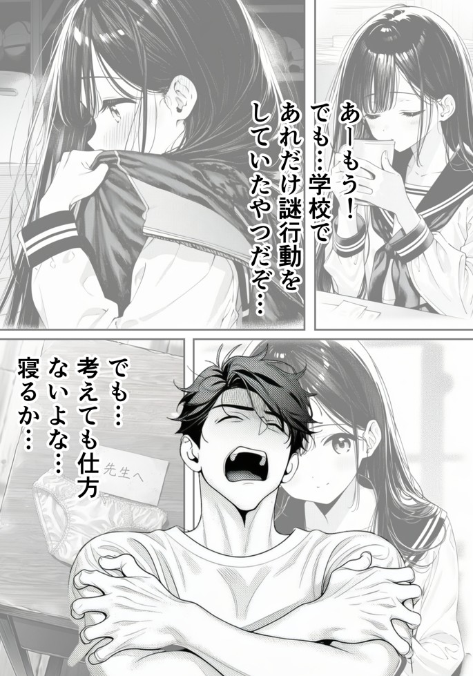 娘の友達が俺のクラスの清楚JKだった。泊まった夜、全裸で俺の部屋にいて『先生、私の体で教えてくれ ませんか？』――最終的に娘まで巻き込まれた35