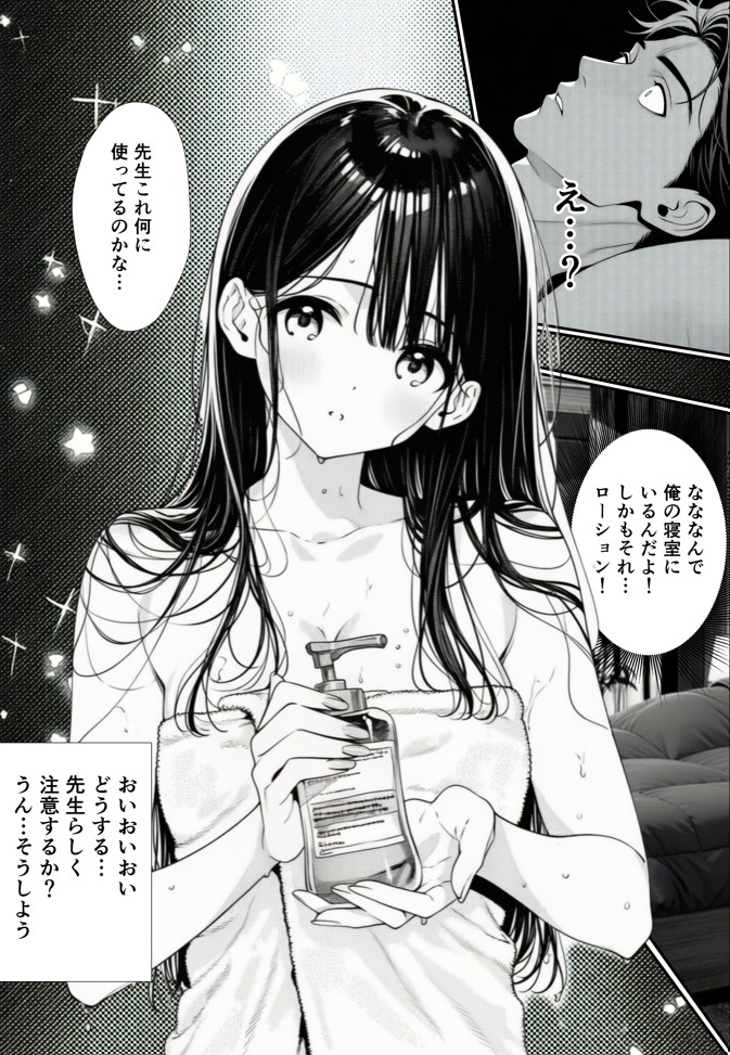 娘の友達が俺のクラスの清楚JKだった。泊まった夜、全裸で俺の部屋にいて『先生、私の体で教えてくれ ませんか？』――最終的に娘まで巻き込まれた38