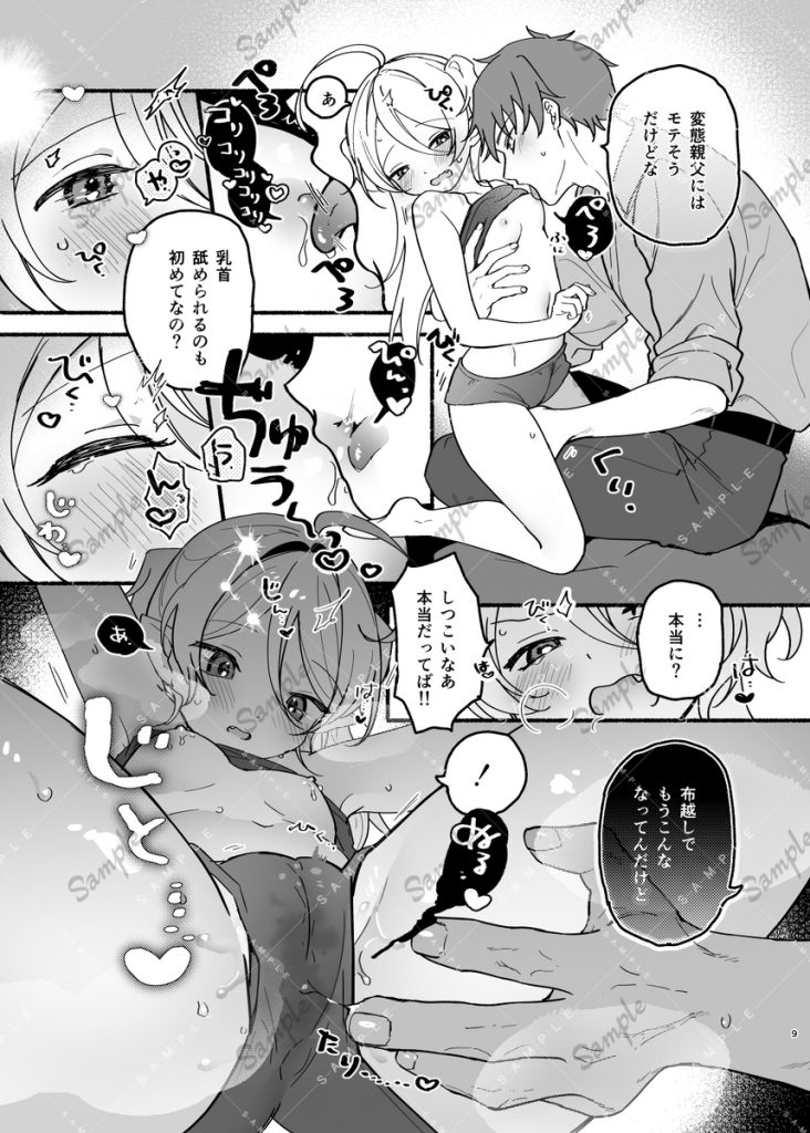 生意気処女サキュバスを拾ってしまいました19
