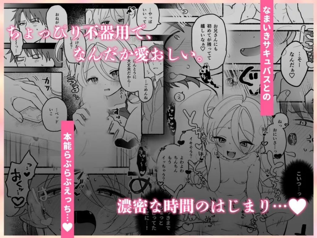 生意気処女サキュバスを拾ってしまいました4