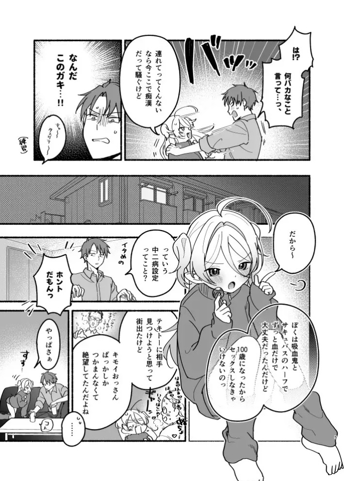 生意気処女サキュバスを拾ってしまいました7