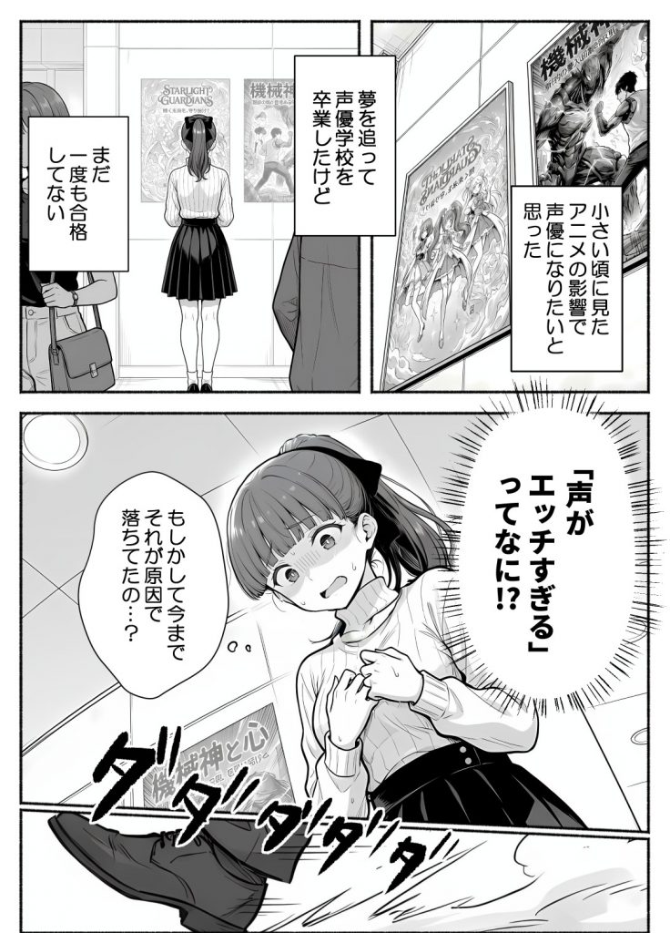 逃げられない防音室 〜マイクが拾った新人声優恥辱の3日間〜11
