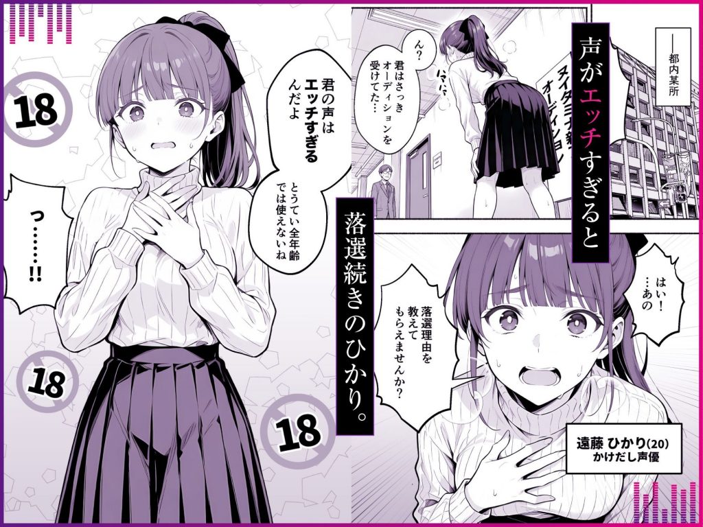 逃げられない防音室 〜マイクが拾った新人声優恥辱の3日間〜2