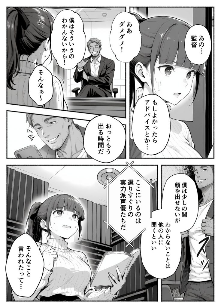 逃げられない防音室 〜マイクが拾った新人声優恥辱の3日間〜23