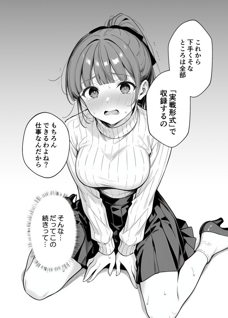 逃げられない防音室 〜マイクが拾った新人声優恥辱の3日間〜36