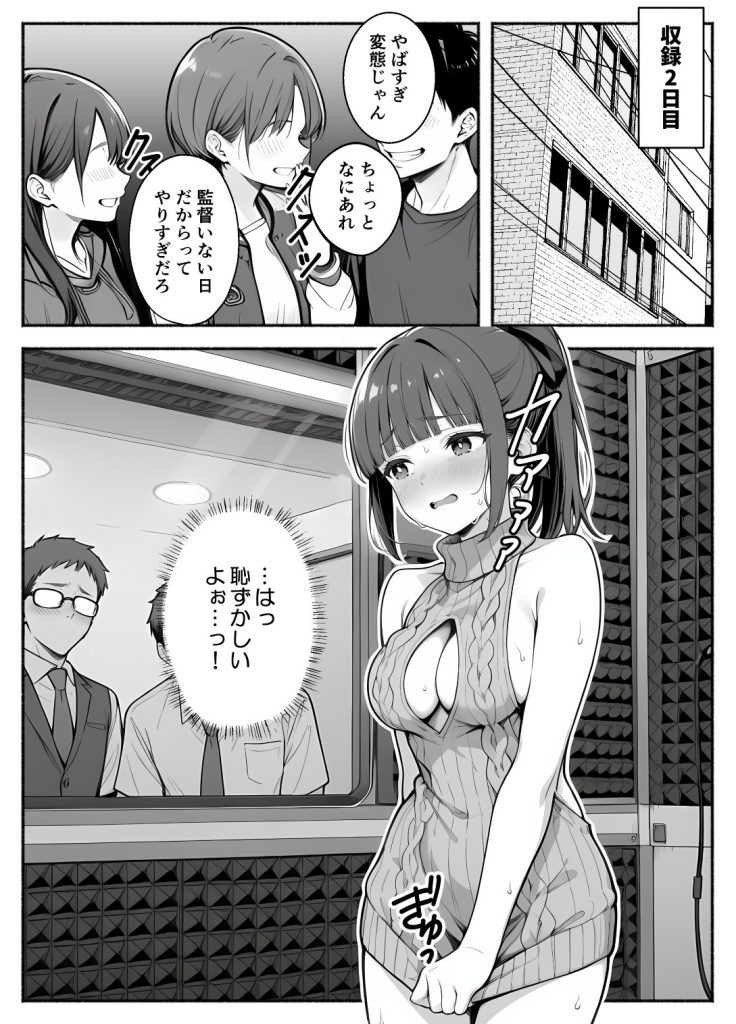 逃げられない防音室 〜マイクが拾った新人声優恥辱の3日間〜37