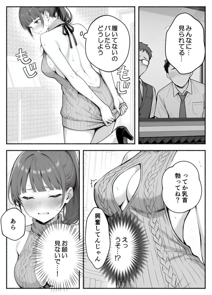 逃げられない防音室 〜マイクが拾った新人声優恥辱の3日間〜38