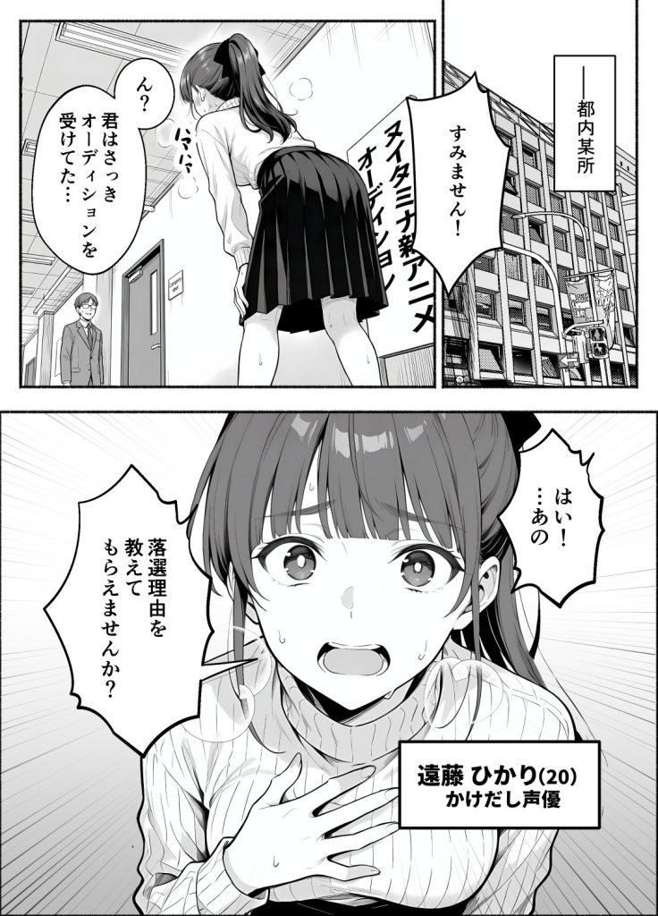 逃げられない防音室 〜マイクが拾った新人声優恥辱の3日間〜9