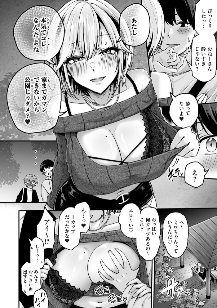 アンロック・デ・ザイア case1／大蛇 巳羽〜夜道に転がるチンポはアタシのもの〜8