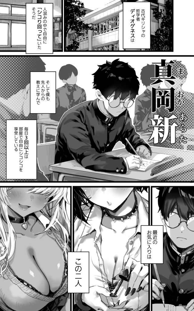 オカズギャルハーレム〜魔王様が覚醒するまでフェラもパイズリも3pも何から何まで全身全霊でご奉仕いたします！！11