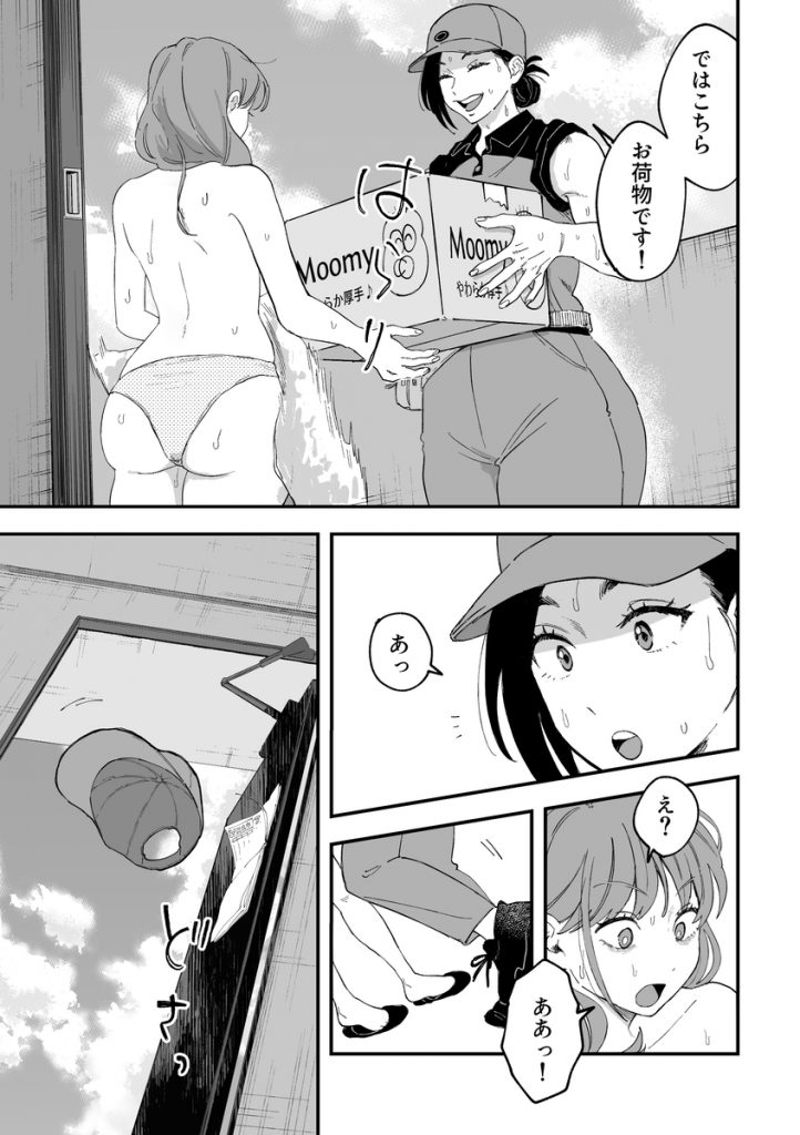 おっきい配達員さんと奥様が不倫しちゃう話17