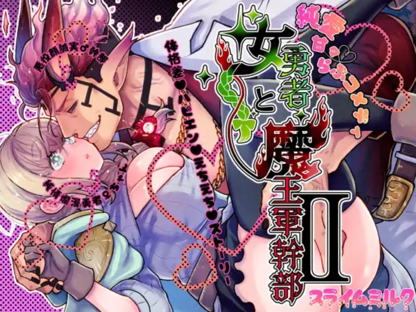 女勇者と魔王軍幹部21