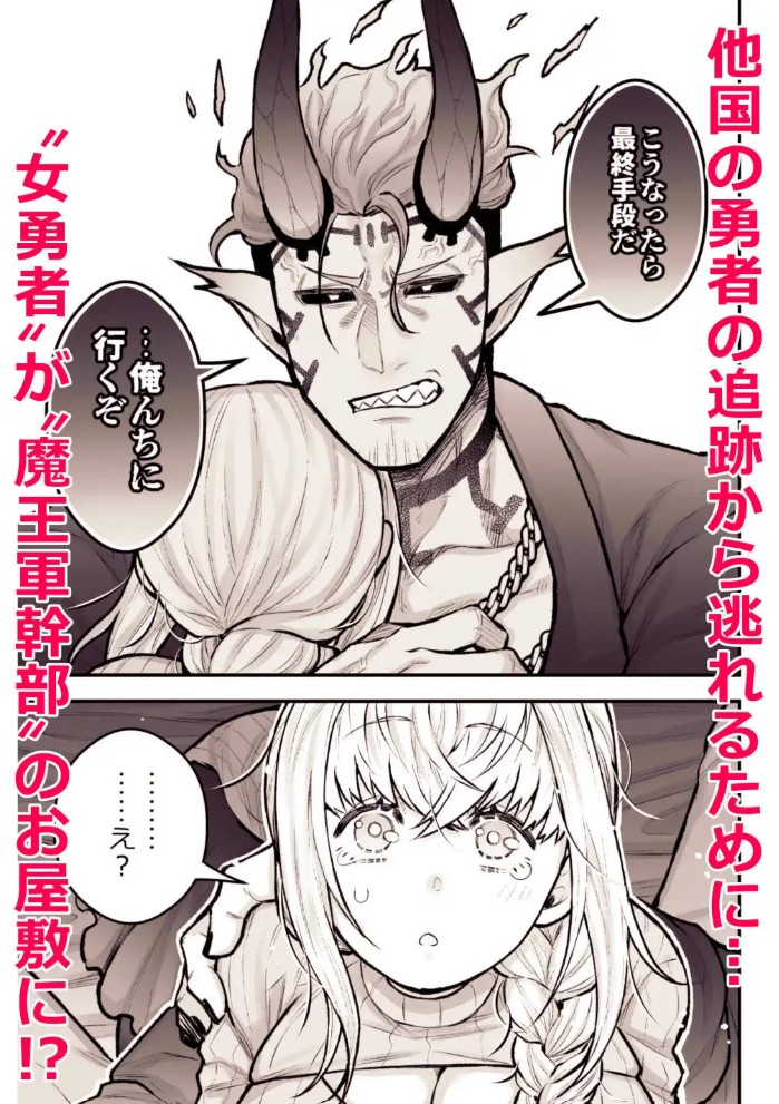 女勇者と魔王軍幹部25