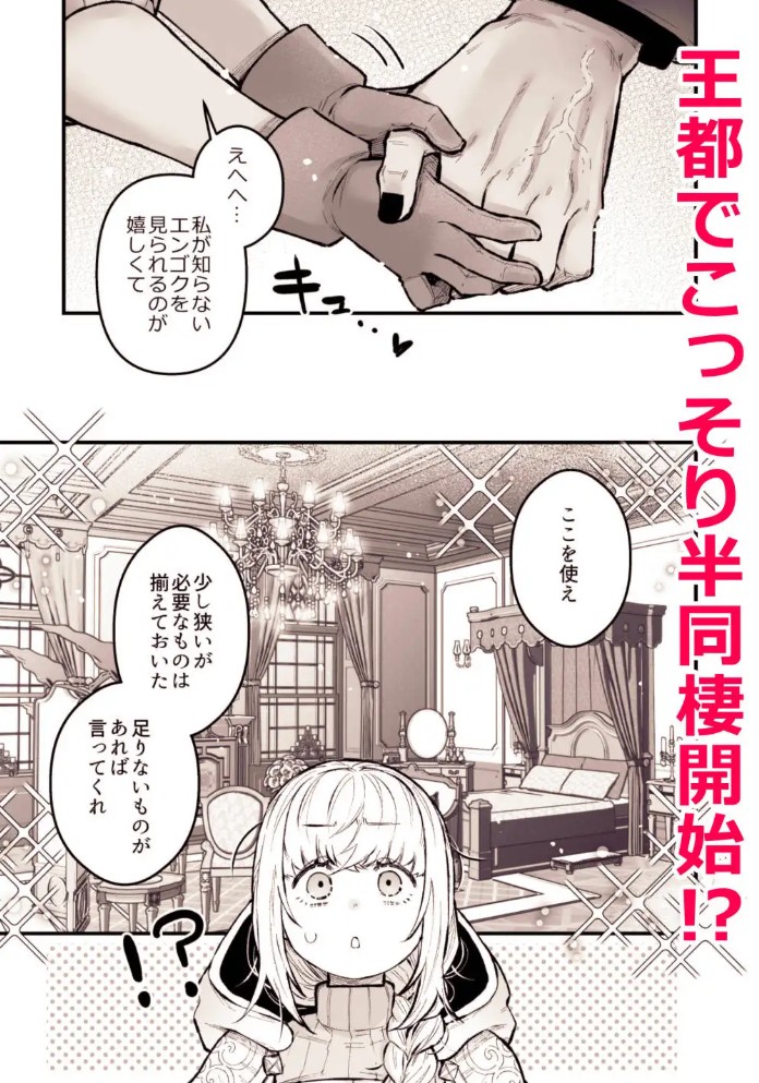 女勇者と魔王軍幹部27