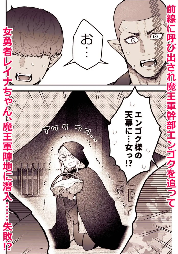 女勇者と魔王軍幹部29
