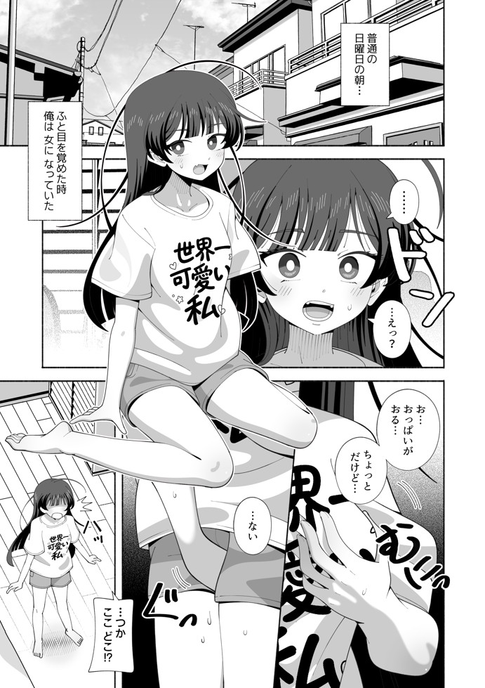 俺の体になった委員長が興奮しすぎ！13