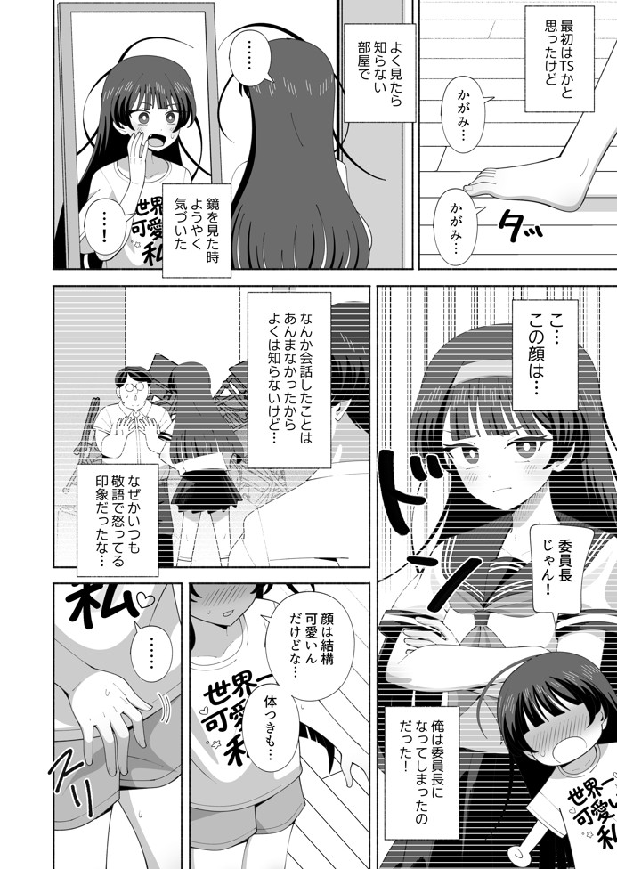 俺の体になった委員長が興奮しすぎ！14