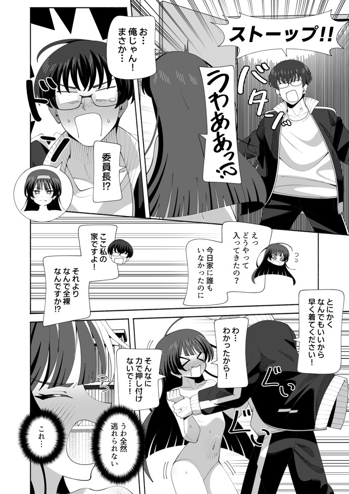 俺の体になった委員長が興奮しすぎ！16