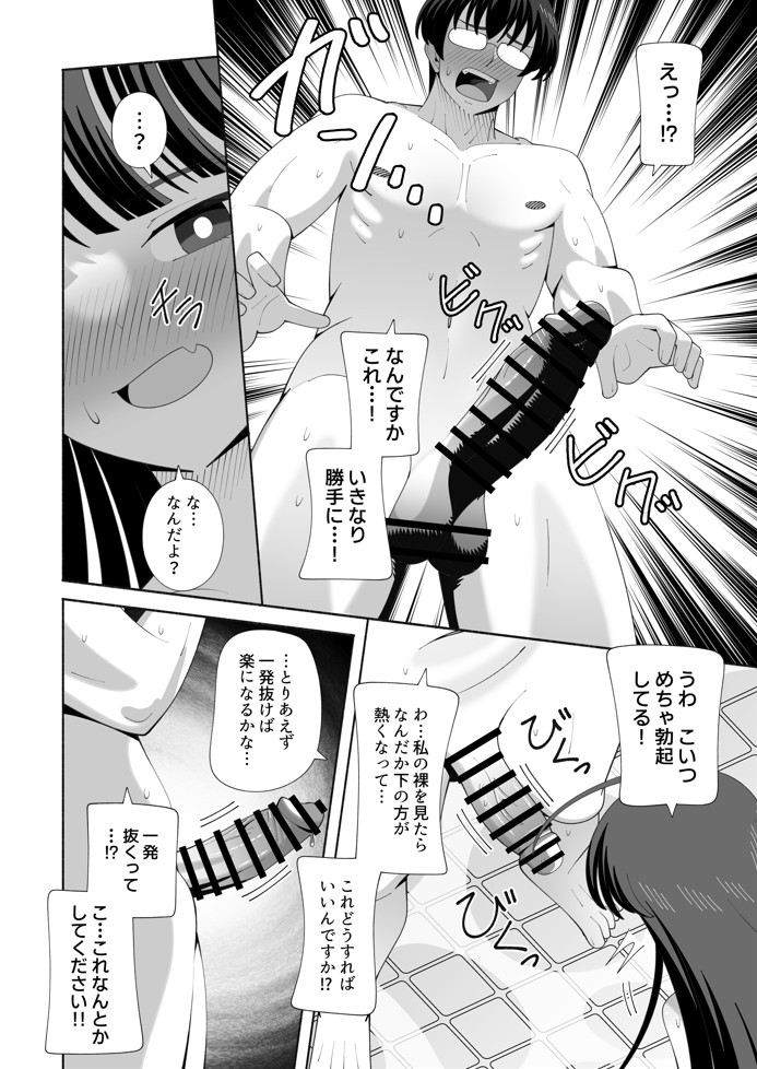 俺の体になった委員長が興奮しすぎ！20