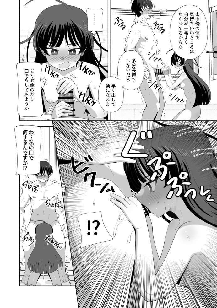 俺の体になった委員長が興奮しすぎ！22