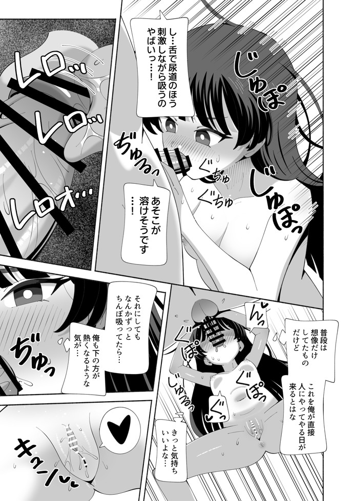 俺の体になった委員長が興奮しすぎ！23