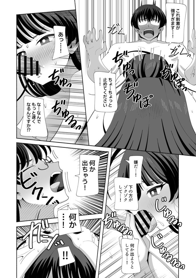 俺の体になった委員長が興奮しすぎ！24