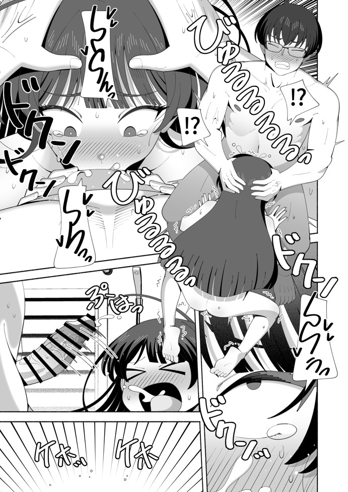 俺の体になった委員長が興奮しすぎ！25