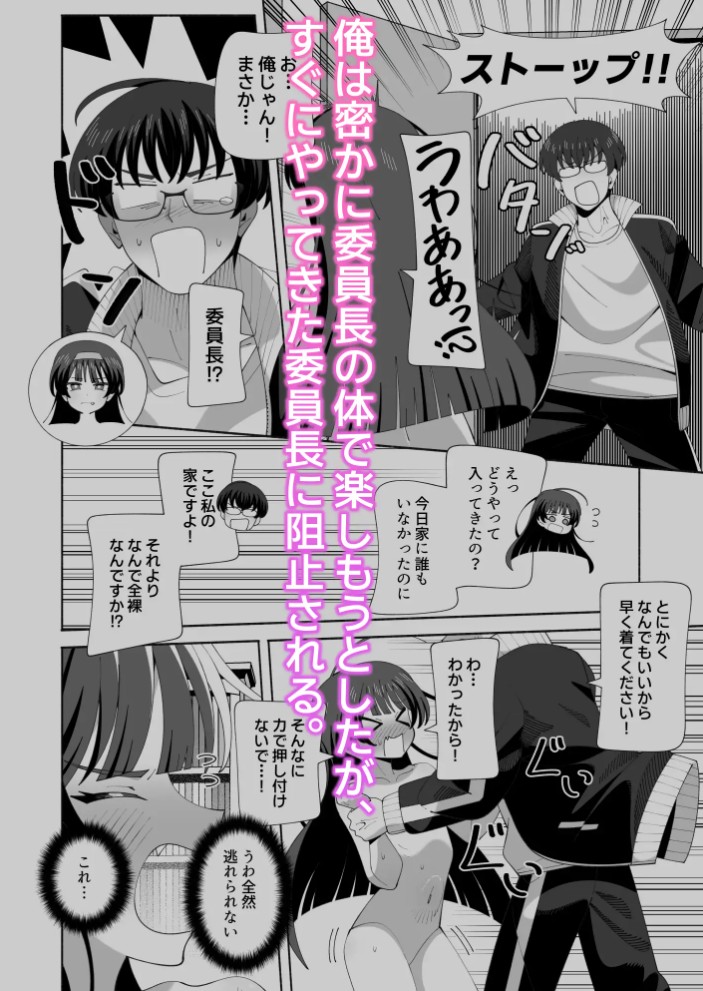 俺の体になった委員長が興奮しすぎ！3