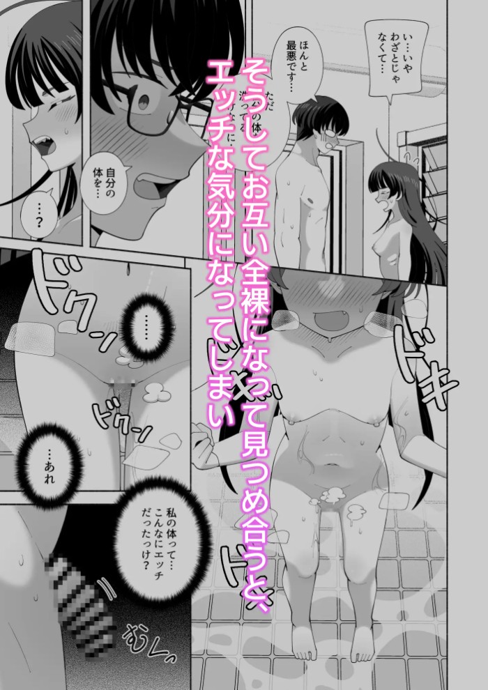 俺の体になった委員長が興奮しすぎ！6