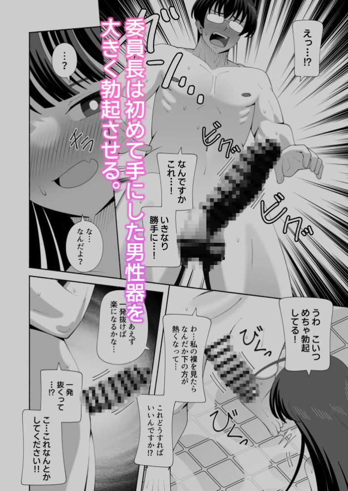 俺の体になった委員長が興奮しすぎ！7