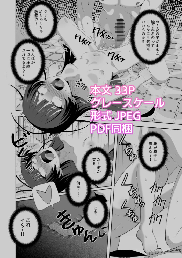 俺の体になった委員長が興奮しすぎ！9