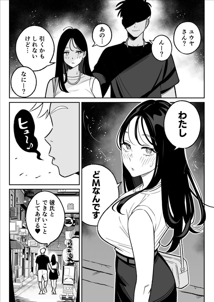 俺のマチアプ体験記〜彼氏持ちJDをバチボコにハメてみた〜6