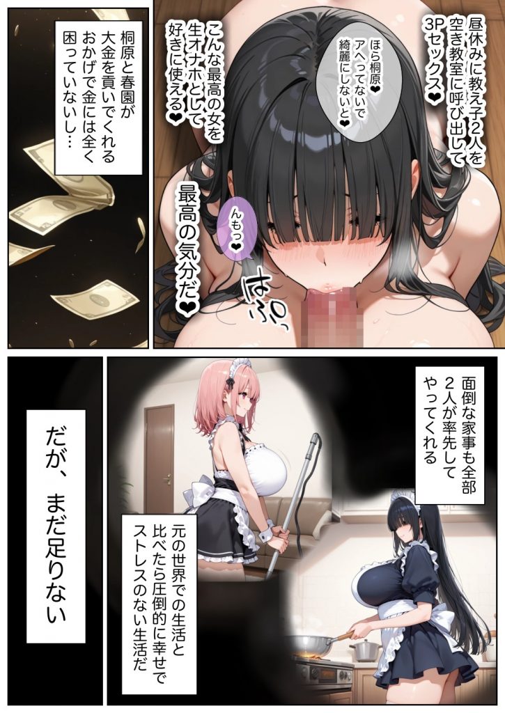 俺しか勃起できない世界 〜Mカップパワハラ女上司＆Lカップ保健教師生オナホ化〜23