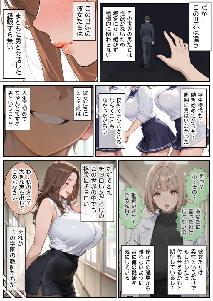 俺しか勃起できない世界 〜Mカップパワハラ女上司＆Lカップ保健教師生オナホ化〜30