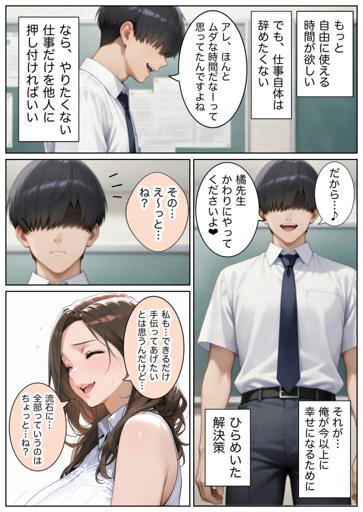 俺しか勃起できない世界 〜Mカップパワハラ女上司＆Lカップ保健教師生オナホ化〜41