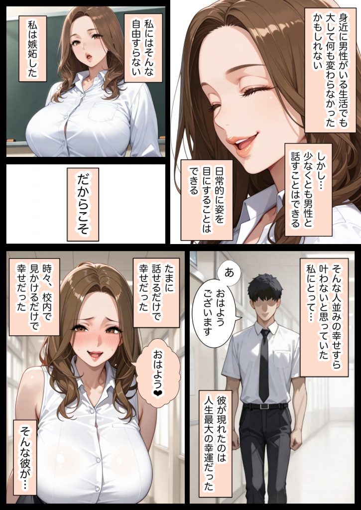 俺しか勃起できない世界 〜Mカップパワハラ女上司＆Lカップ保健教師生オナホ化〜53