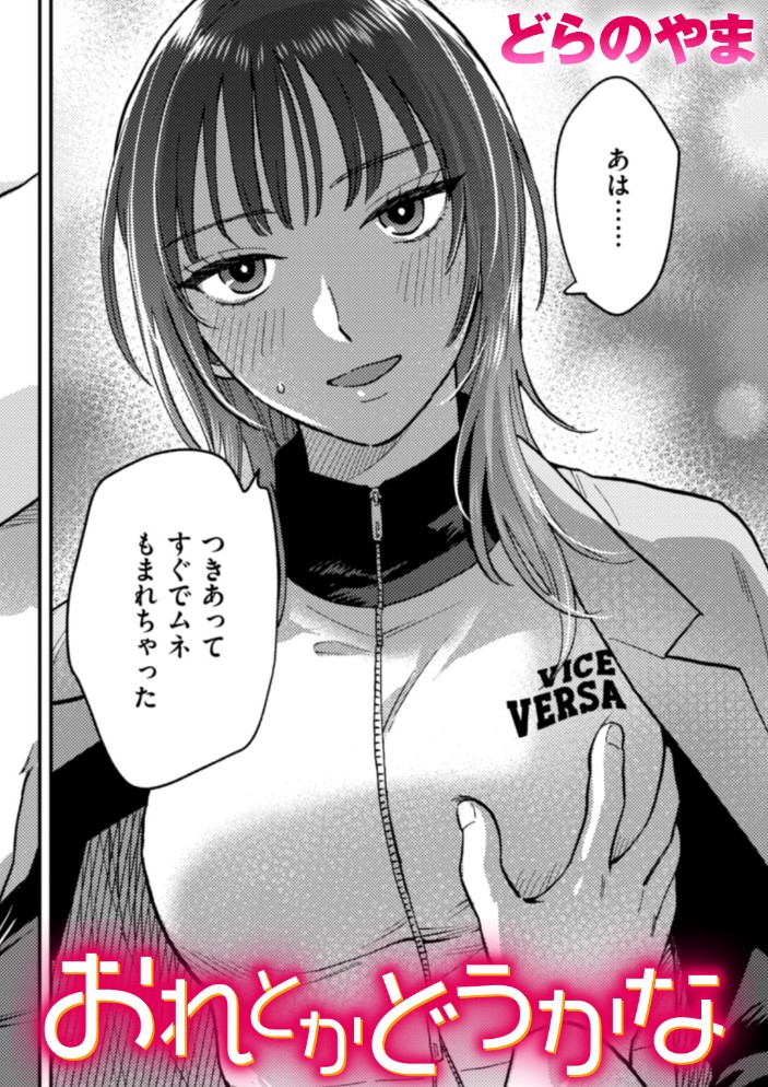 おれとかどうかな1