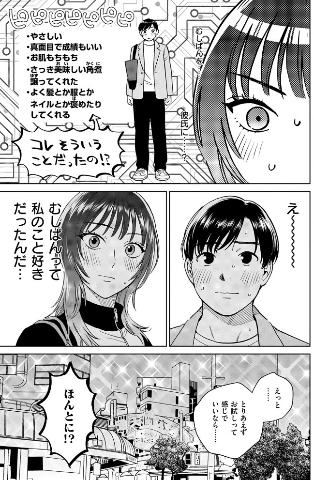 おれとかどうかな7
