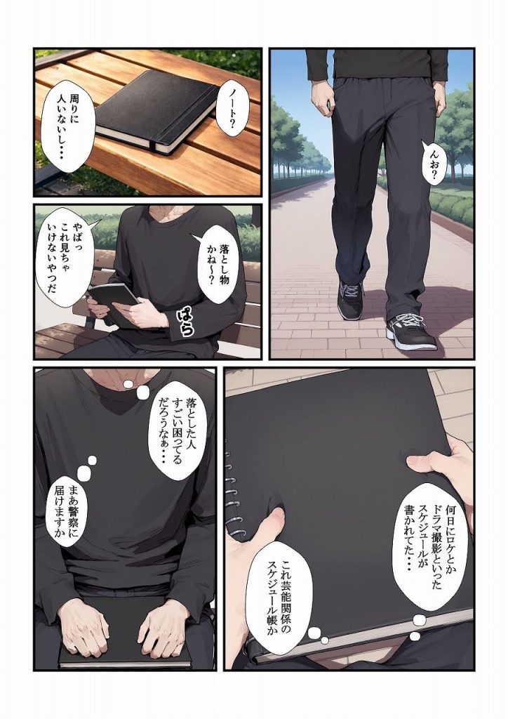 落とし物を拾ったらお姉さんをゲットできた2