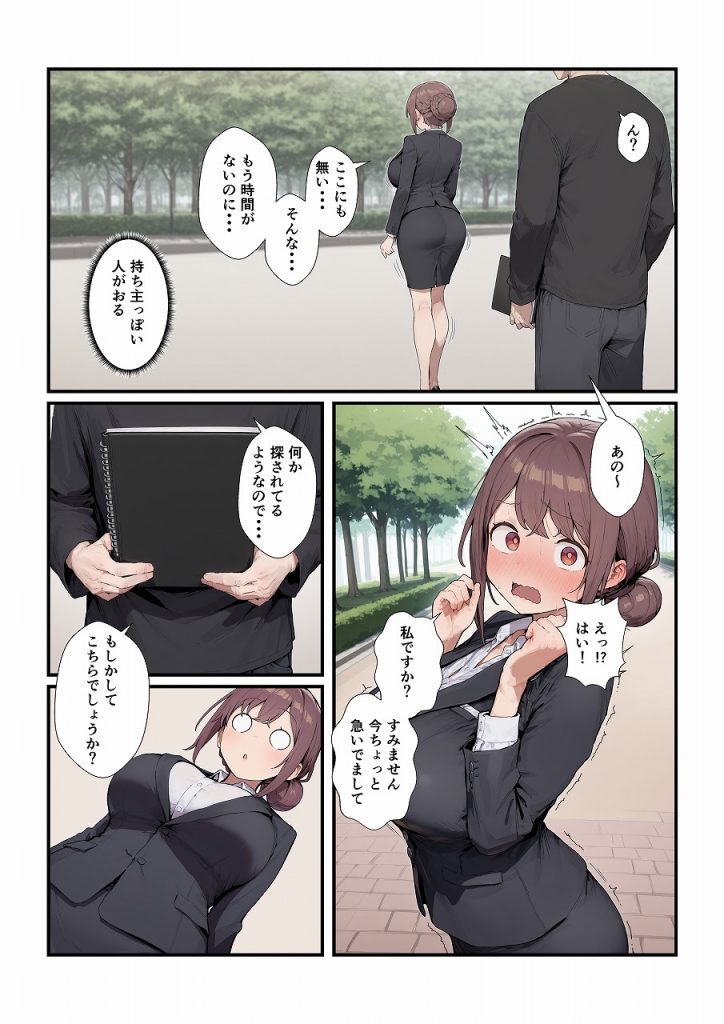 落とし物を拾ったらお姉さんをゲットできた8